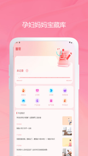 宝宝生活记录和育儿日记截图