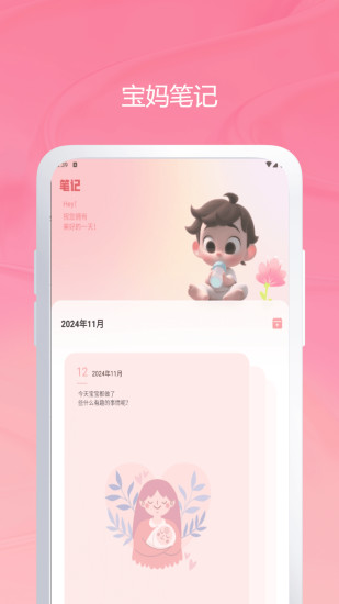 宝宝生活记录和育儿日记截图
