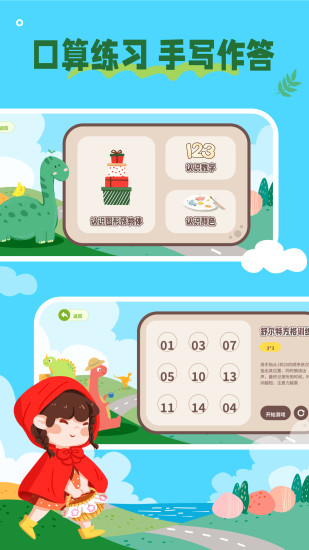 猿口算截图