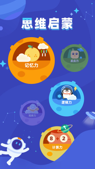 思维启蒙截图