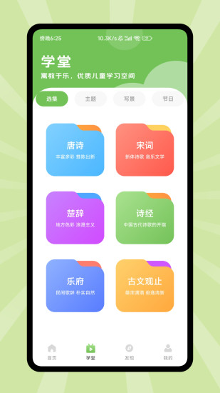 博雅小课堂截图