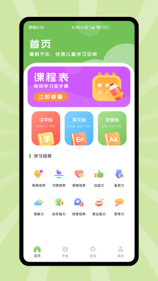 博雅小课堂截图