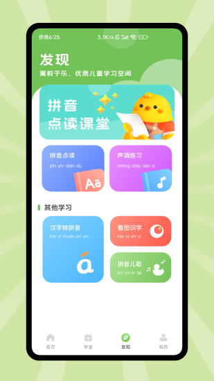 博雅小课堂截图