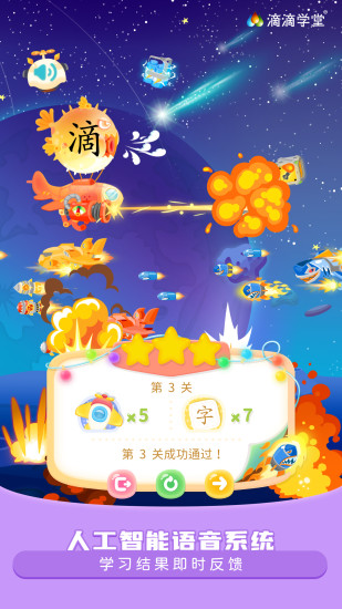 滴滴绘识字截图