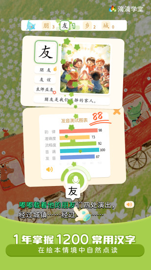 滴滴绘识字截图