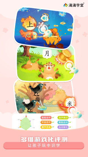 滴滴绘识字截图