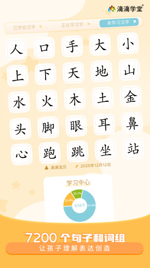 滴滴绘识字截图