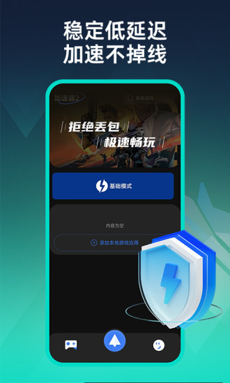 moba手游加速器截图