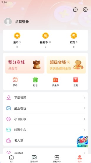 趣多游戏盒子截图