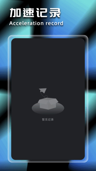 原子加速器截图