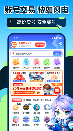 闪电卖号截图
