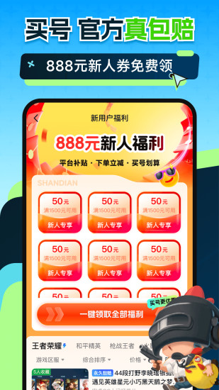 闪电卖号截图
