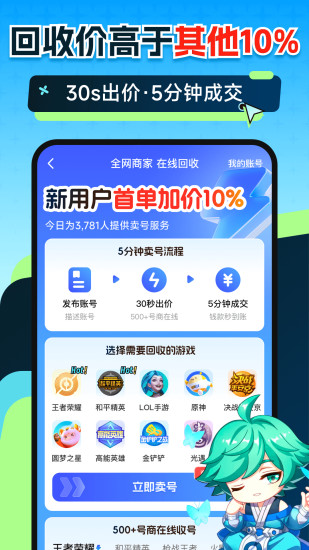 闪电卖号截图