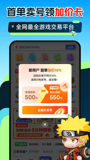 闪电卖号截图