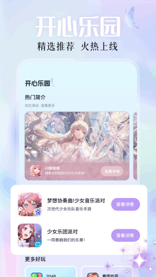 好爆游社截图