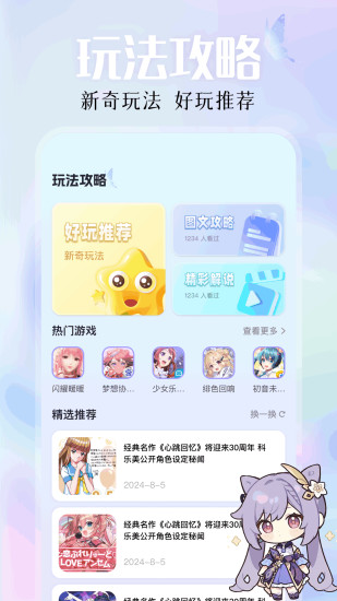 好爆游社截图