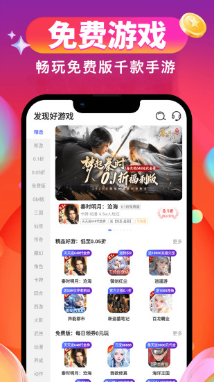 0.01折游戏折扣截图
