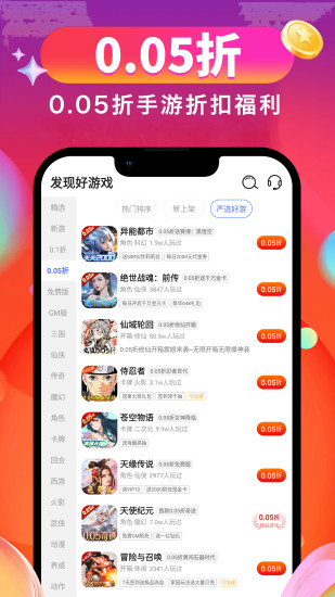 0.01折游戏折扣截图