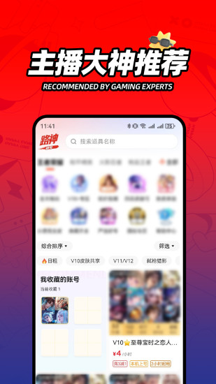 路神租号截图