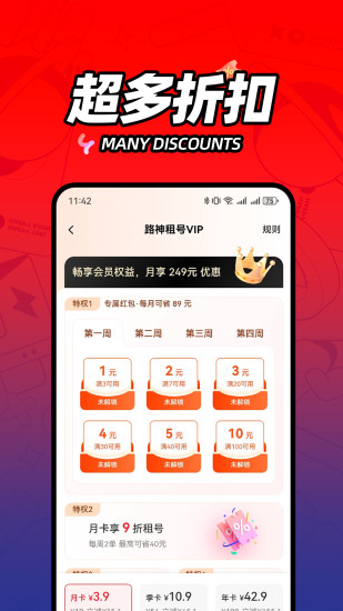 路神租号截图