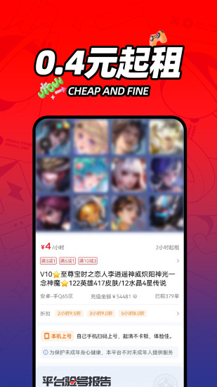 路神租号截图