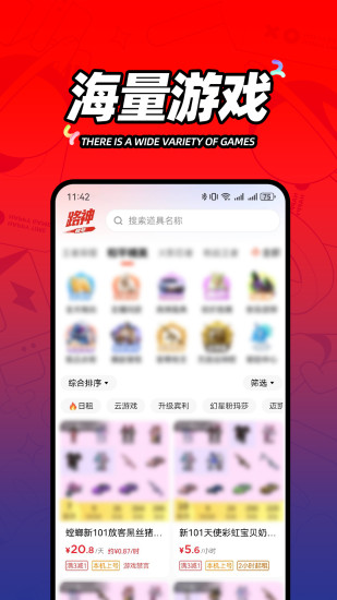路神租号截图