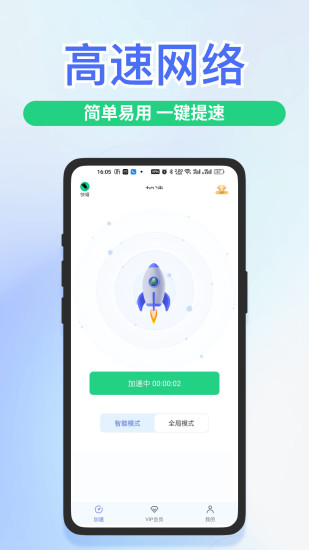 快舟加速器截图