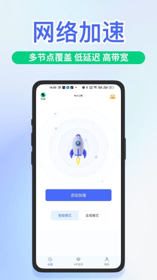 快舟加速器截图