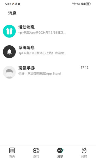 玩氪截图