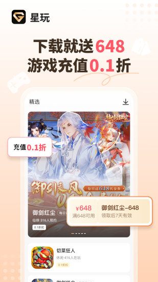 星玩截图