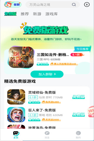 0.01折免费版截图