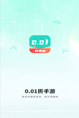 0.01折免费版截图