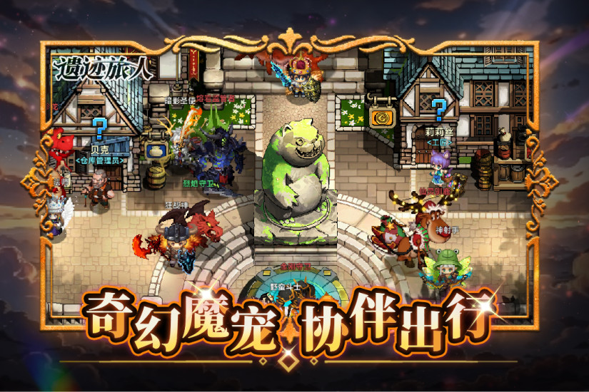 遗迹旅人截图