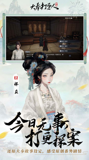 大奉打更人截图