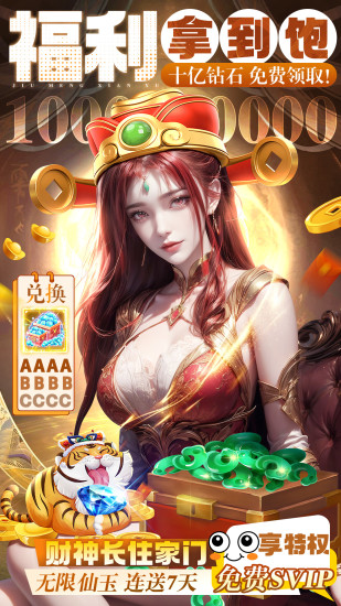 御剑仙缘截图