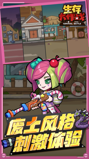 生存大作战截图