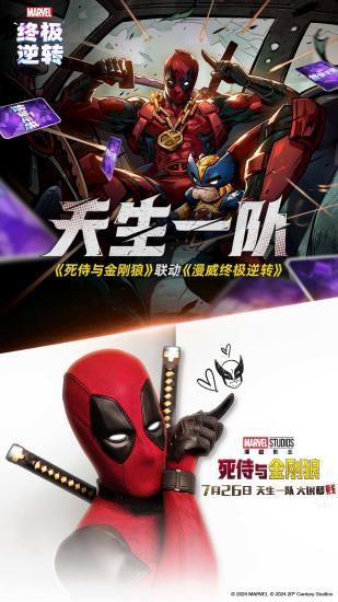 漫威终极逆转截图