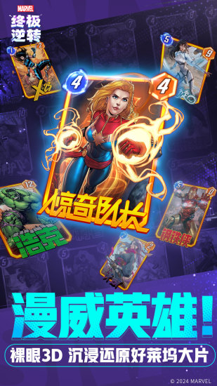 漫威终极逆转截图