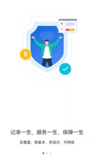 河北省人社一体化公共服务平台截图
