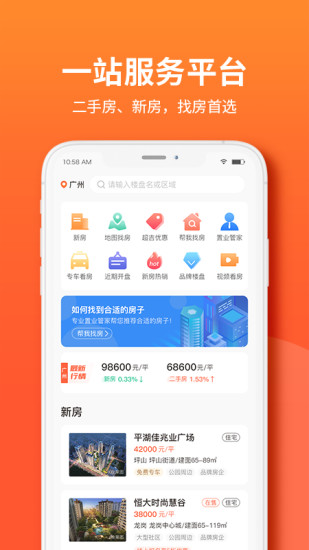 吉屋截图