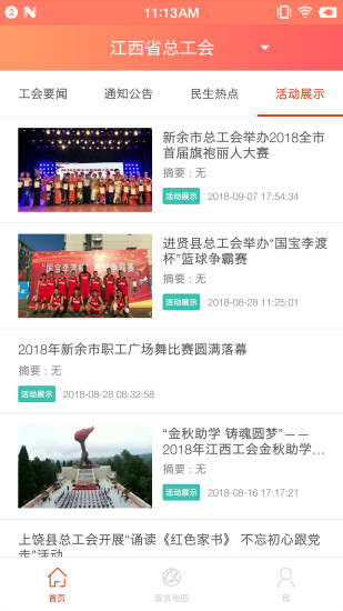 赣工惠截图