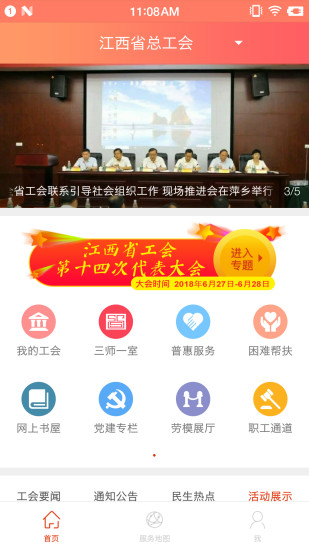 赣工惠截图
