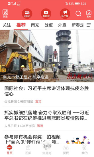 南充见截图