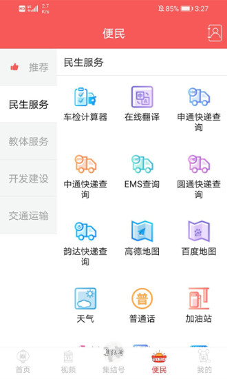 南充见截图