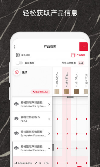 爱格饰面产品系列截图