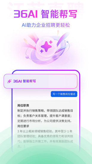 江苏直聘截图