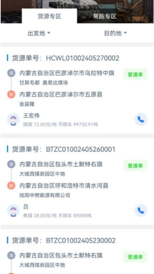 和天下智运司机截图