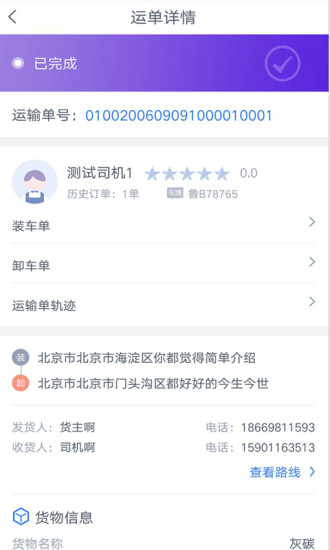 和天下智运司机截图