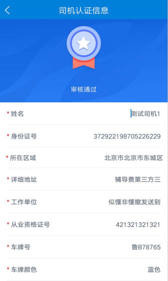和天下智运司机截图