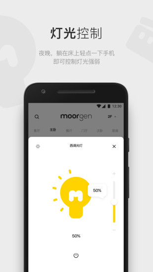 摩根全屋智能截图